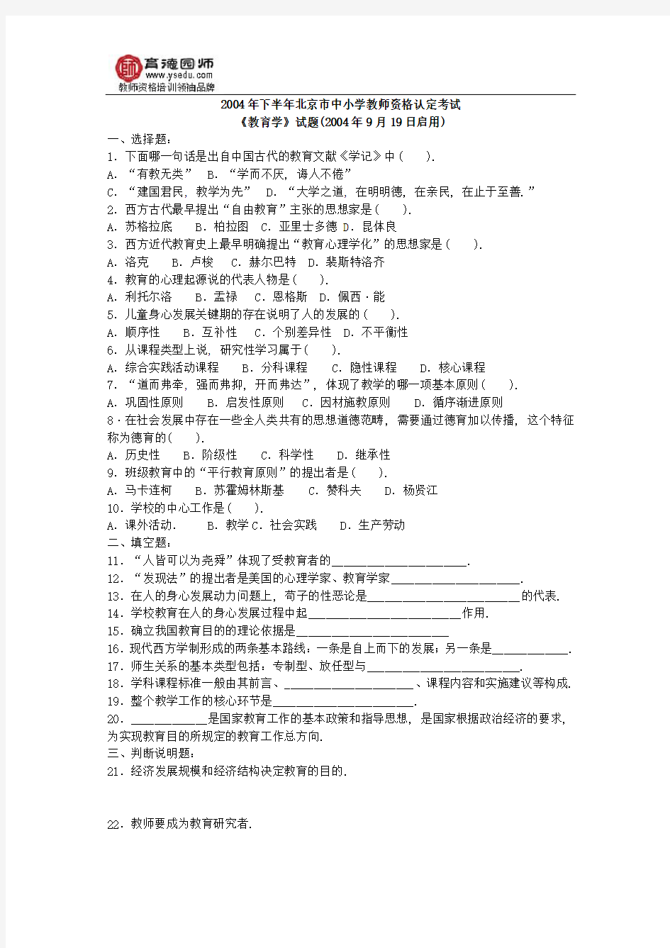 2004年北京市中小学教育学试题及答案