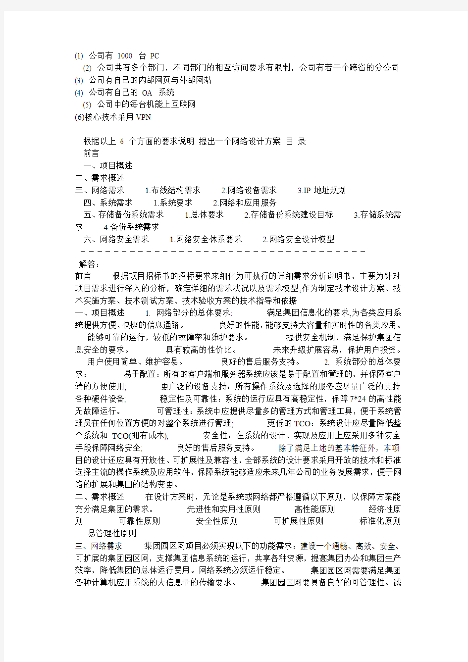 一个中小企业网络规划与设计的方案 网络工程 设计方案