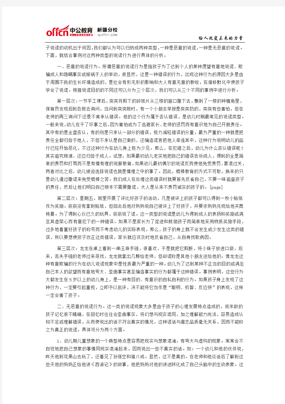 中公专家解析——中国幼儿道德教育现状