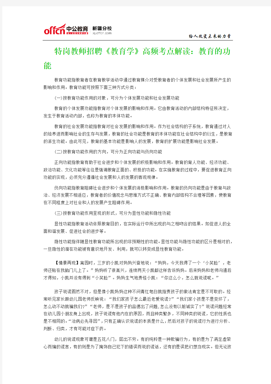 中公专家解析——中国幼儿道德教育现状