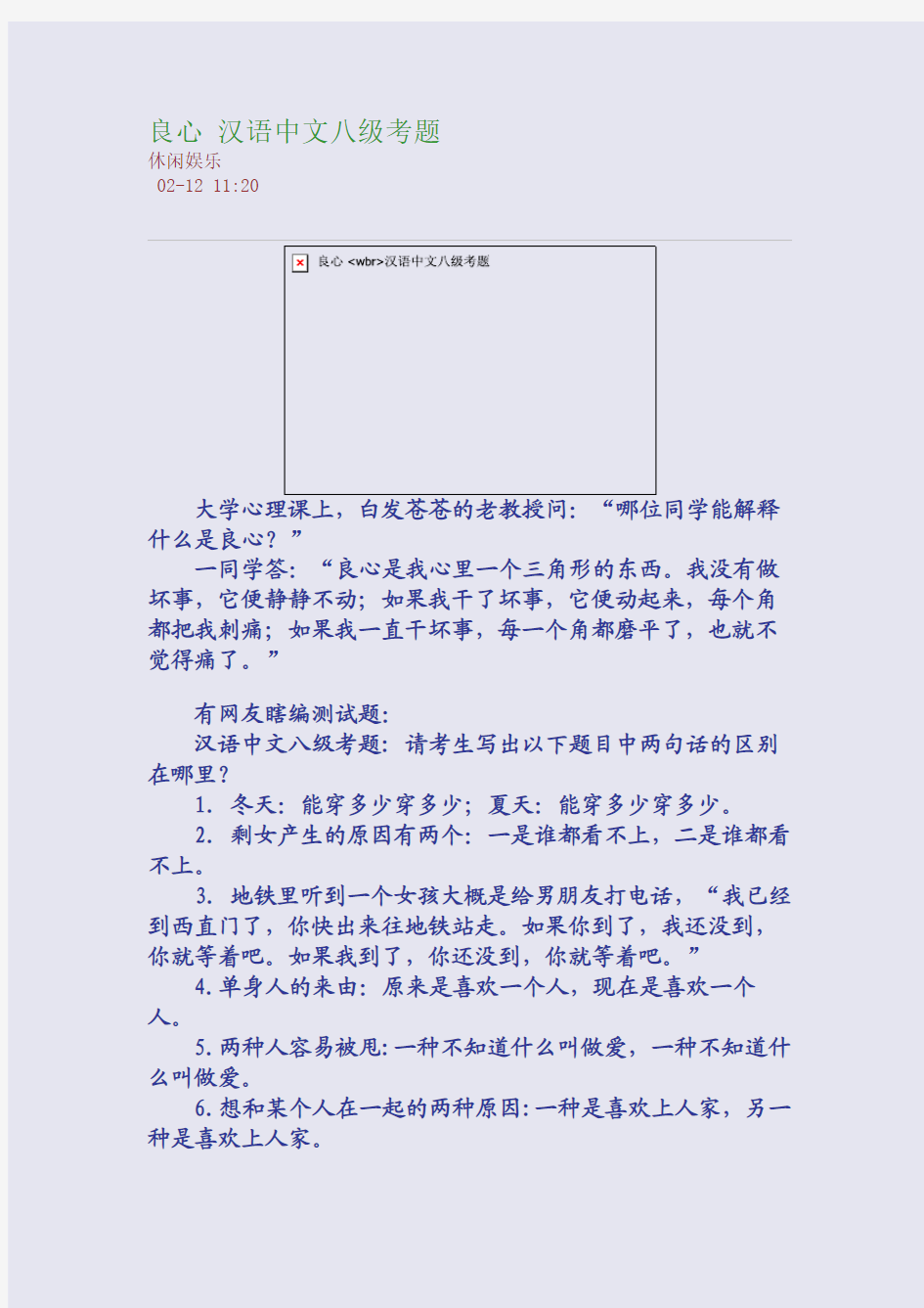 良心 汉语中文八级考题