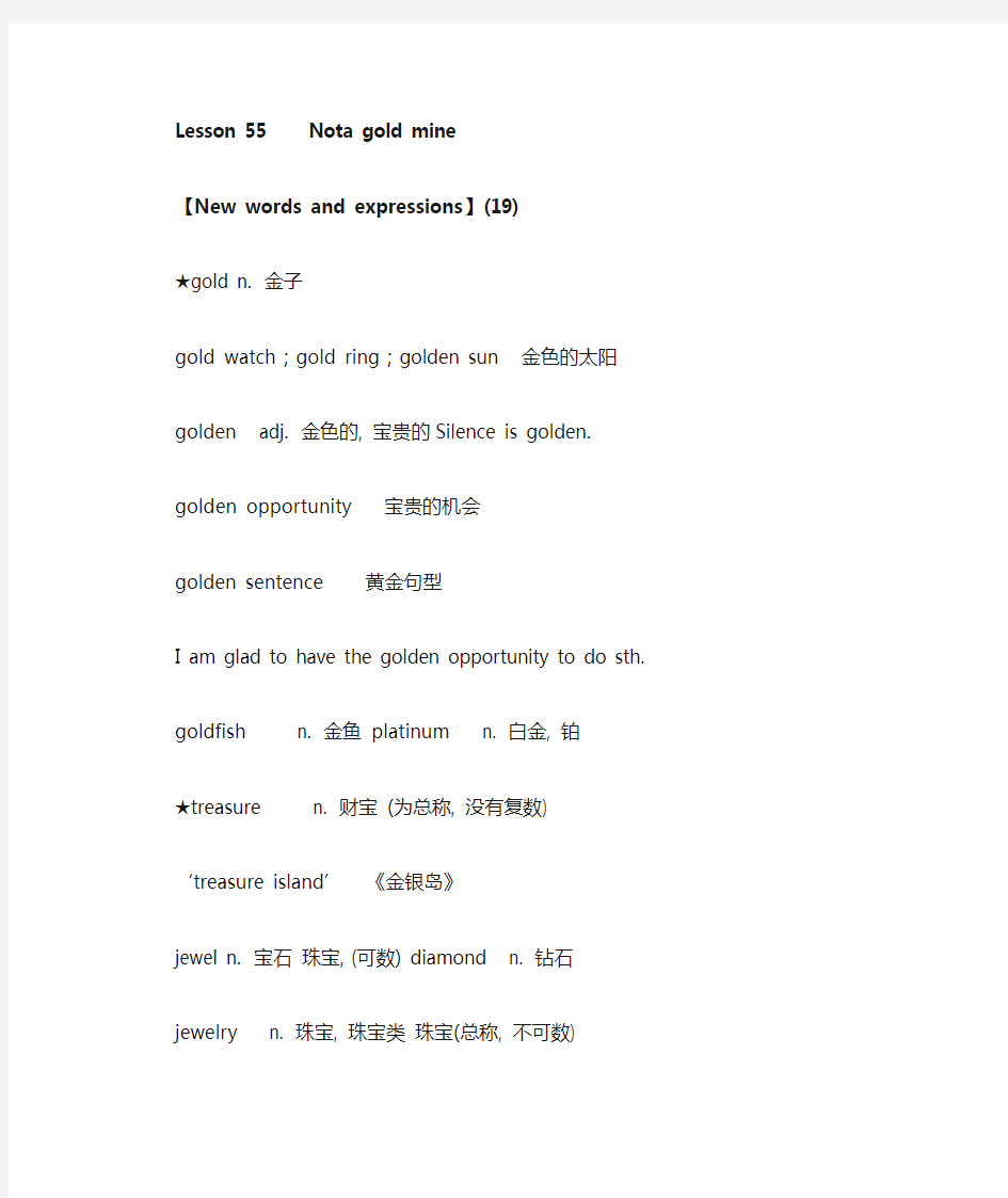 新概念第二册lesson55