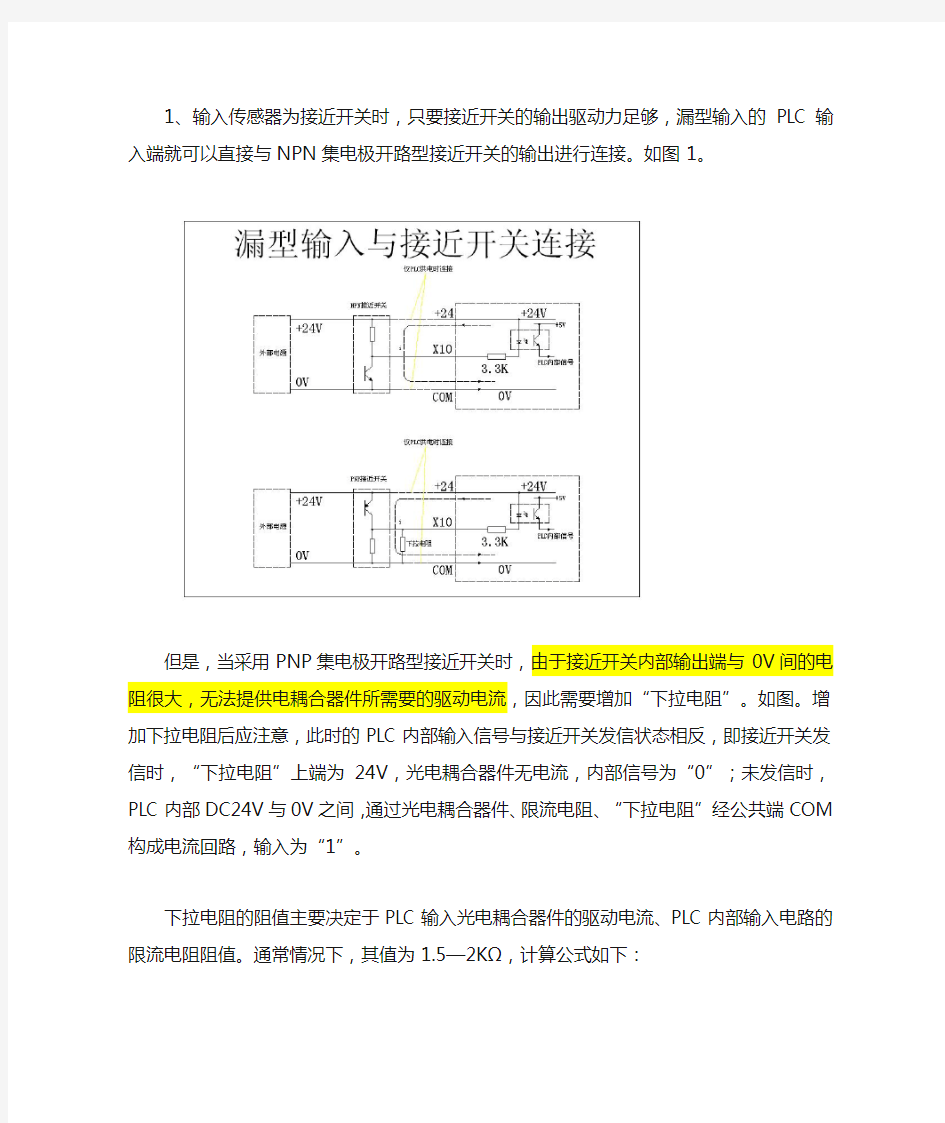 NPN与PNP集电极开路型传感器在PLC连接中的转换