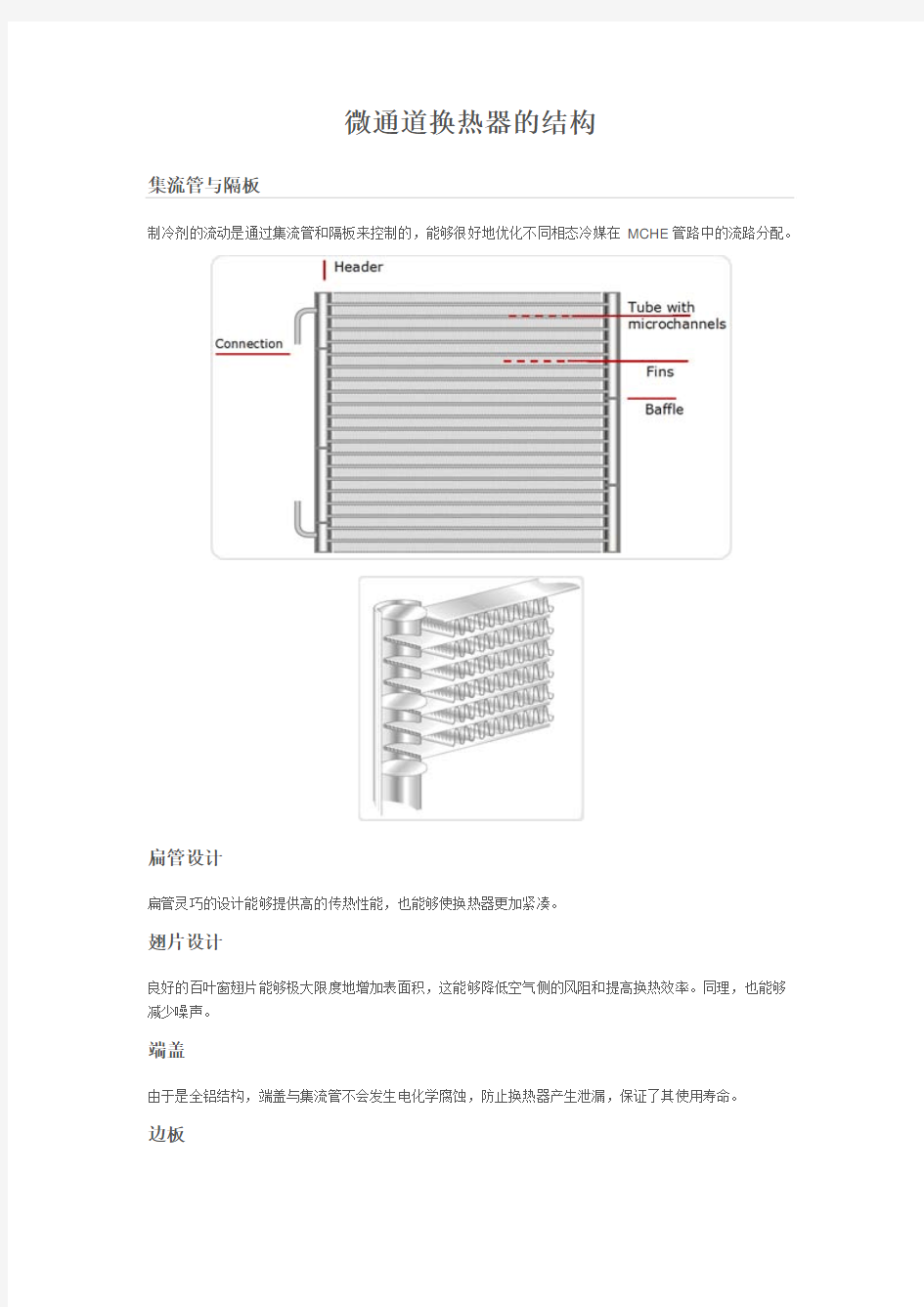 微通道换热器的结构