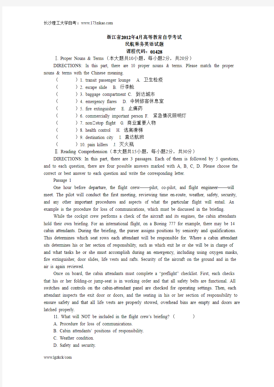 浙江省2012年4月高等教育自学考试民航乘务英语试题