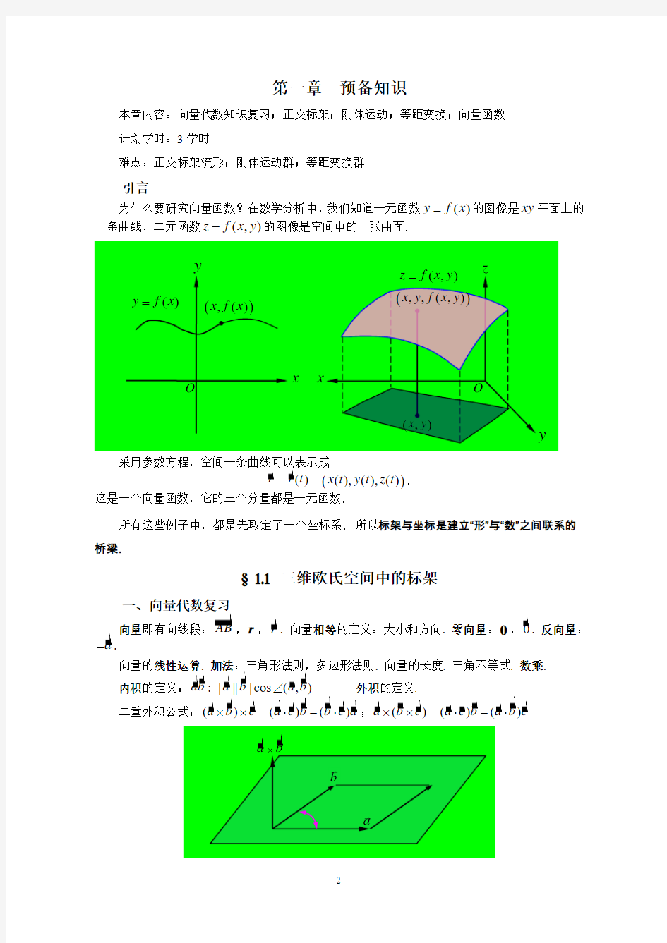 绪论-第一章-第二章讲稿