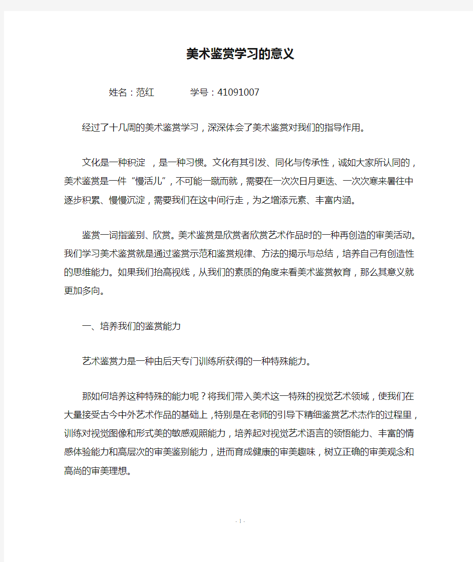 美术鉴赏学习的意义