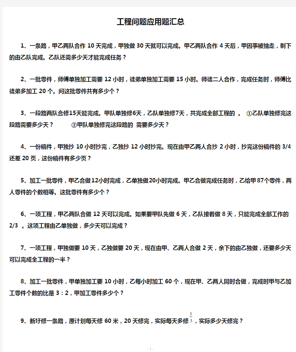 工程问题应用题汇总