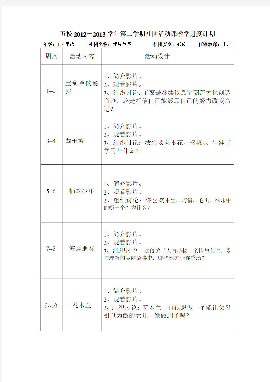 社团课教学计划