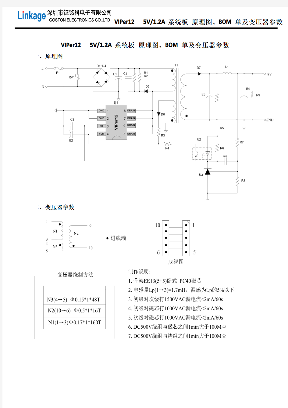 VIPer12 5V1.2A小功率充电器电源管理芯片方案