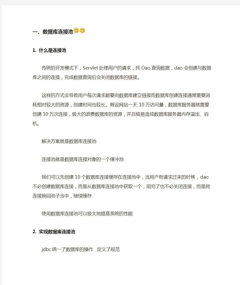 什么是数据库连接池