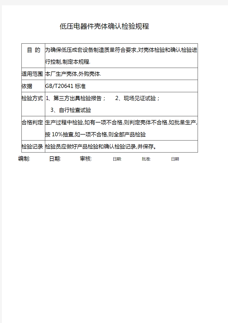 壳体确认检验报告