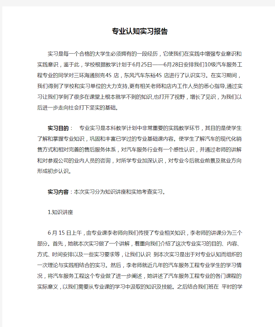 汽车服务工程专业认知实习报告