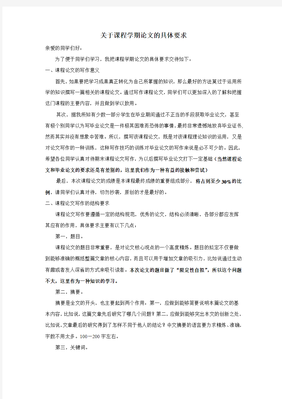 毛概学期论文的具体要求