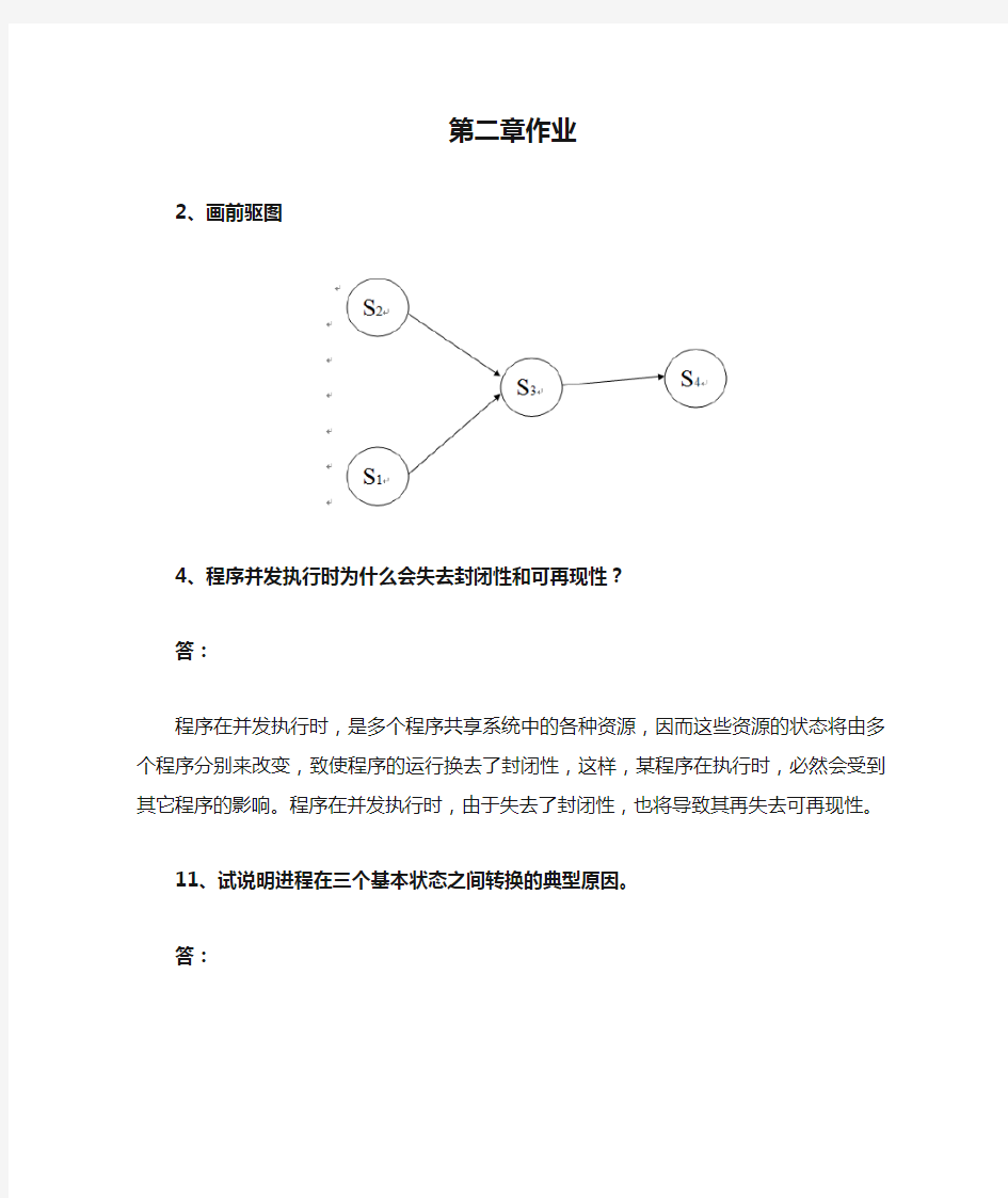 操作系统第二章作业