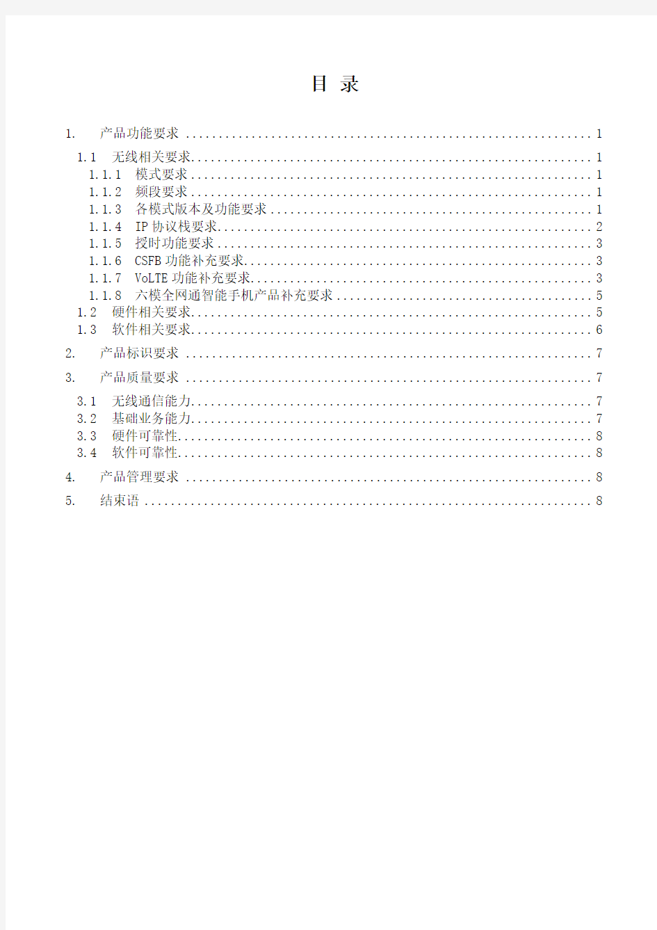 中国移动4G非定制手机产品白皮书(2015年12月)