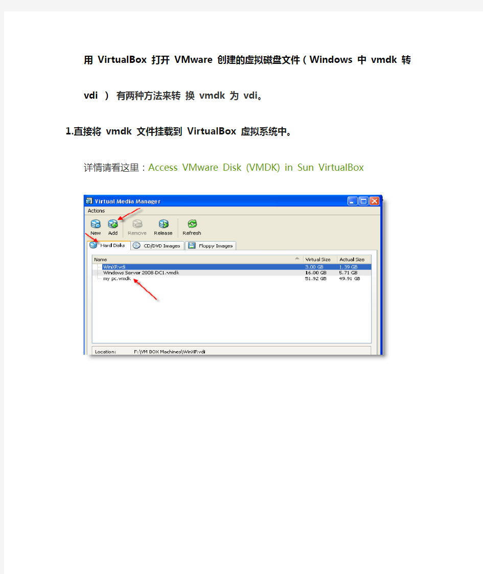 用 VirtualBox 打开 VMware 创建的虚拟磁盘文件(Windows 中 vmdk 转 vdi )