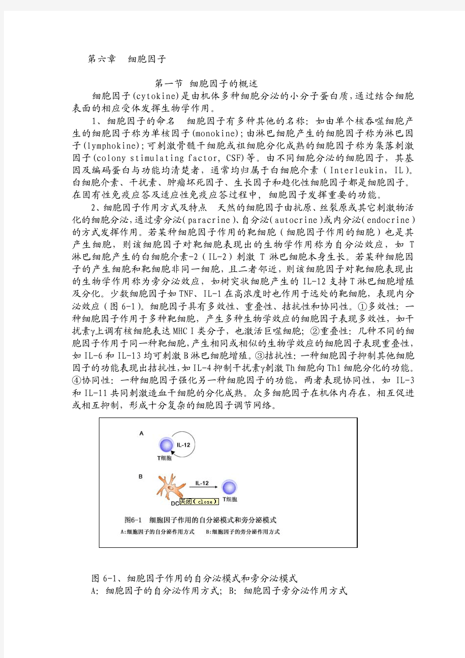 第六章细胞因子