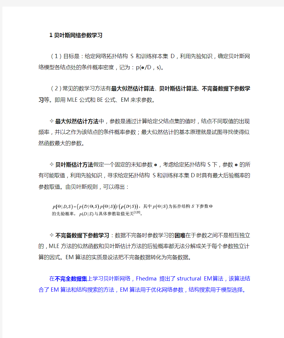 目前主要存在两类贝叶斯网络学习方法