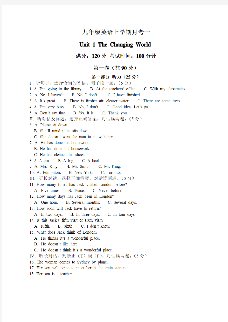 九年级英语上学期月考第一卷附答案