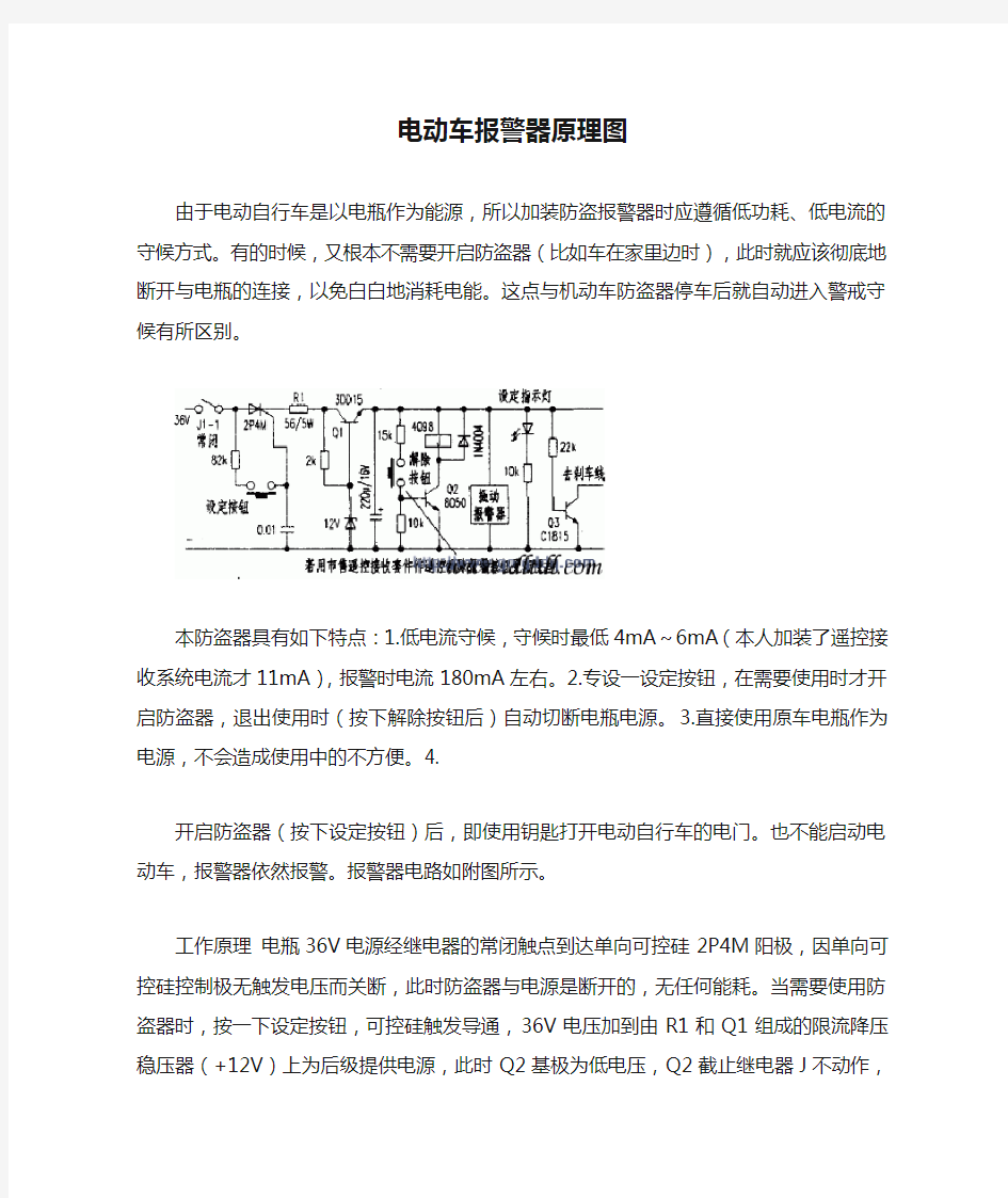 电动车报警器原理图