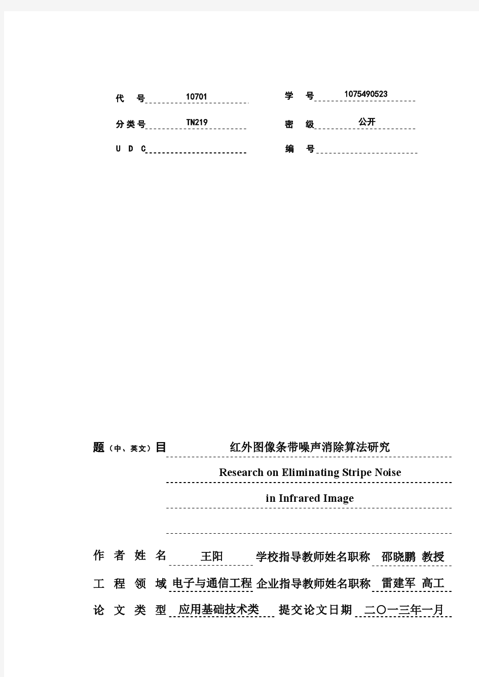 红外图像条带噪声消除算法研究