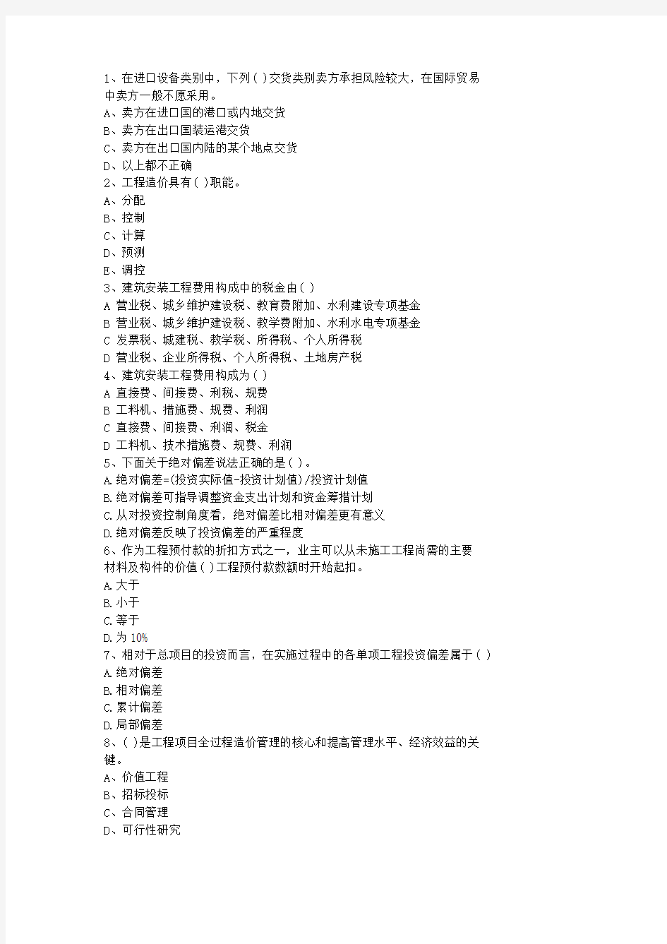 2014湖南省造价员考试复习试题资料加详解考试题库