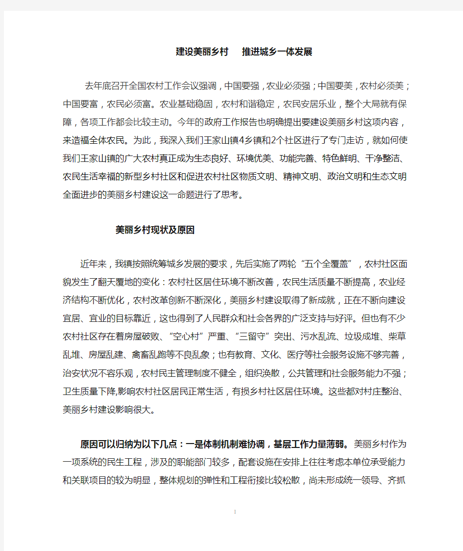 建设美丽乡村的提案