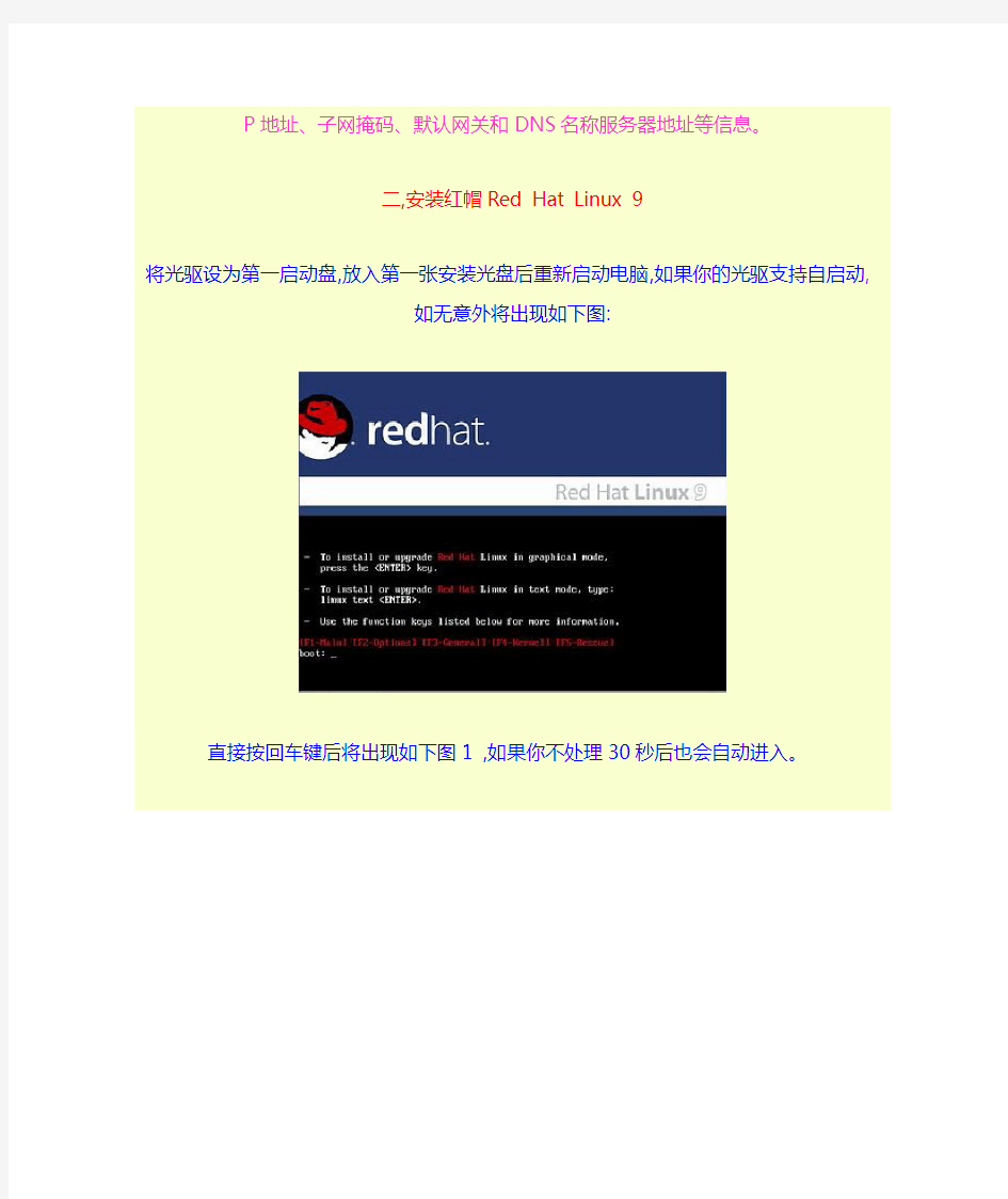 RedHat+Linux安装图解
