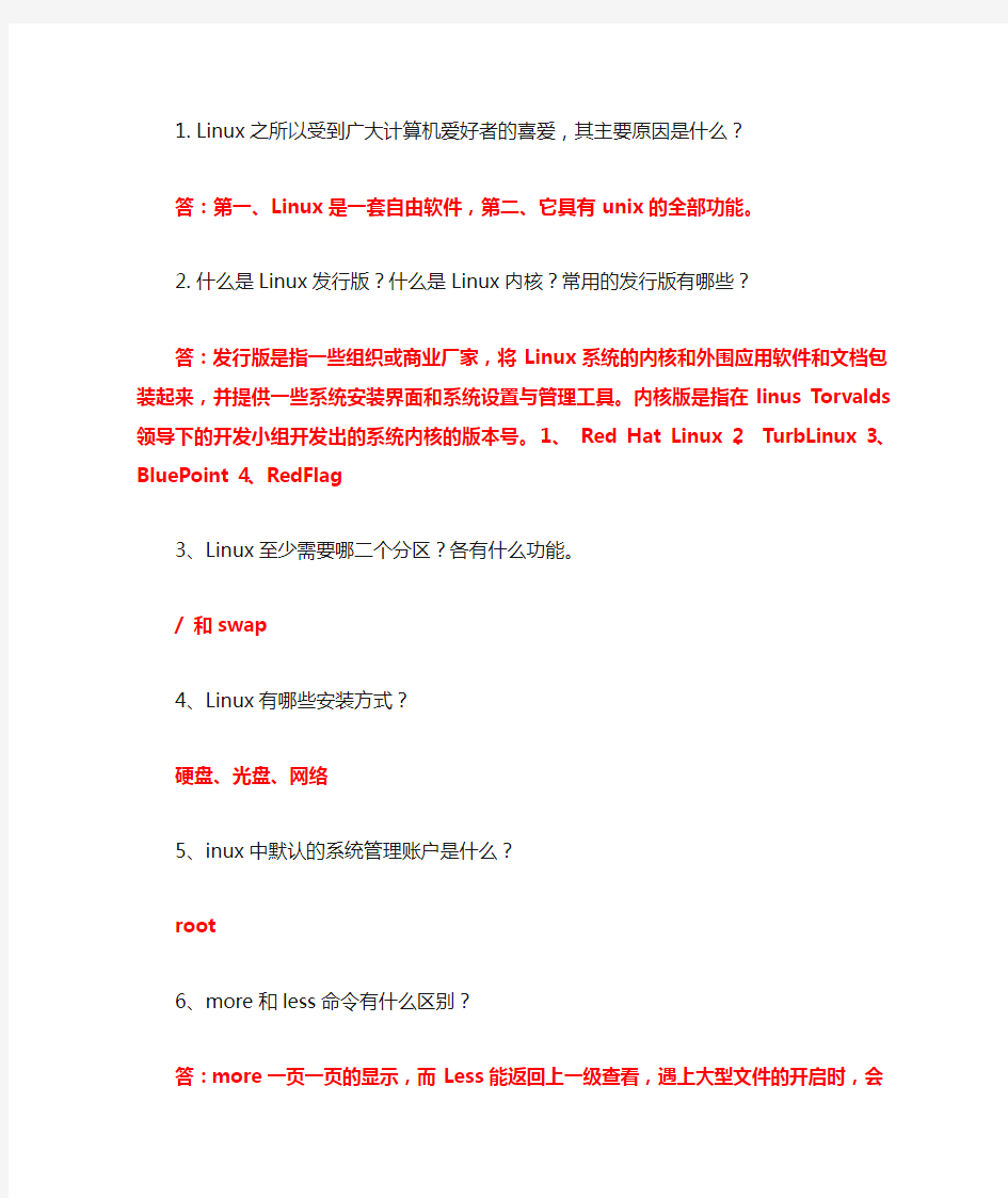 linux简答题