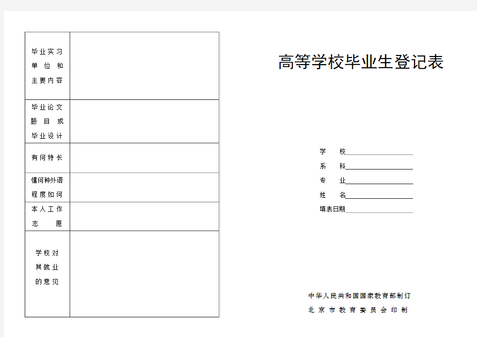 普通高等学校毕业生登记表模板_B4_直接打印版