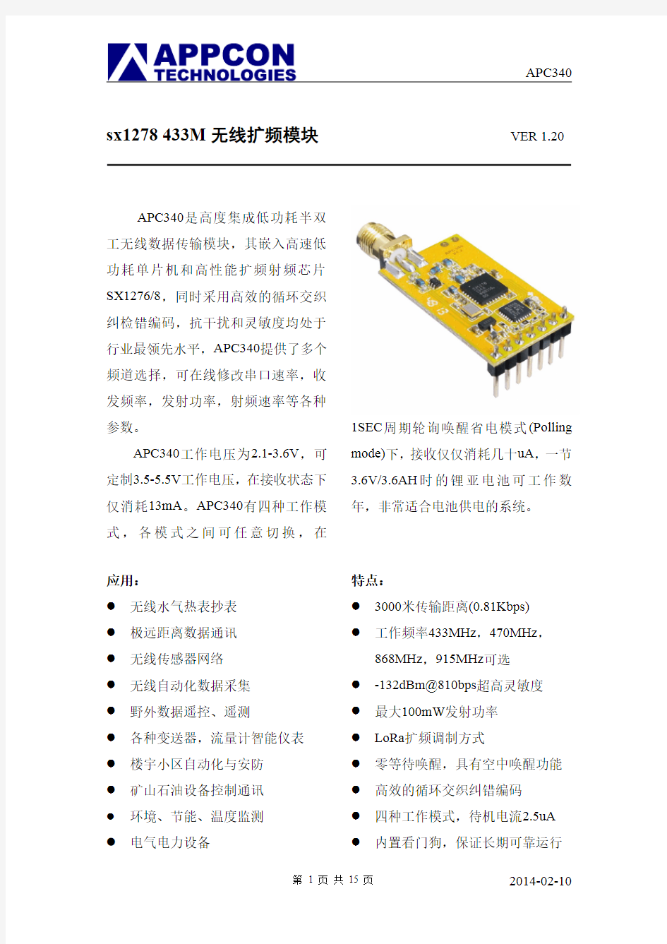 SX1278 扩频技术433M无线模块