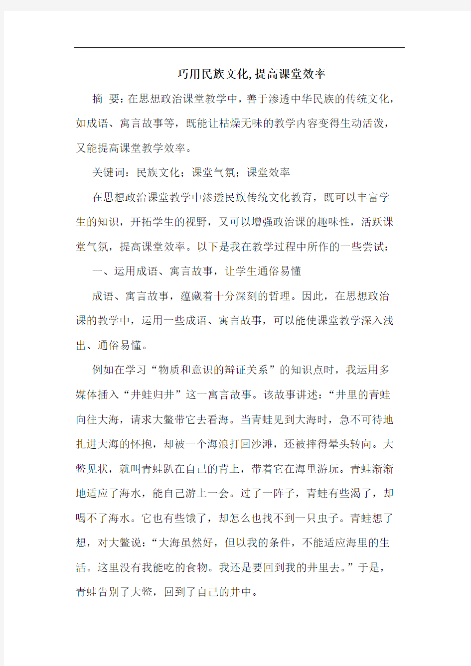 巧用民族文化,提高课堂效率论文