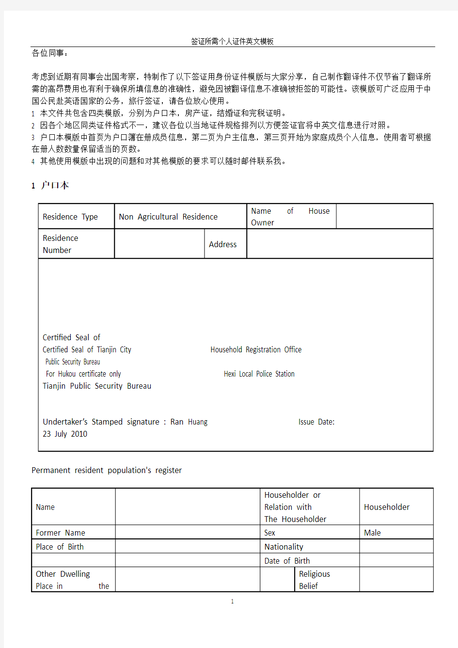 签证所需个人证件英文模板