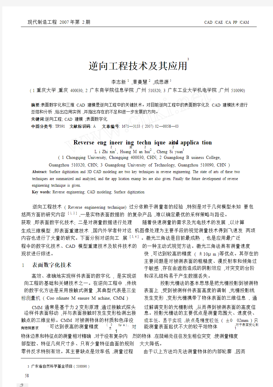 逆向工程技术及其应用参考.pdf