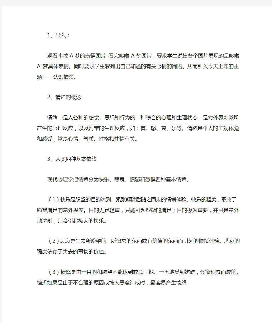 上海科技教育出版社六年级综合实践教案