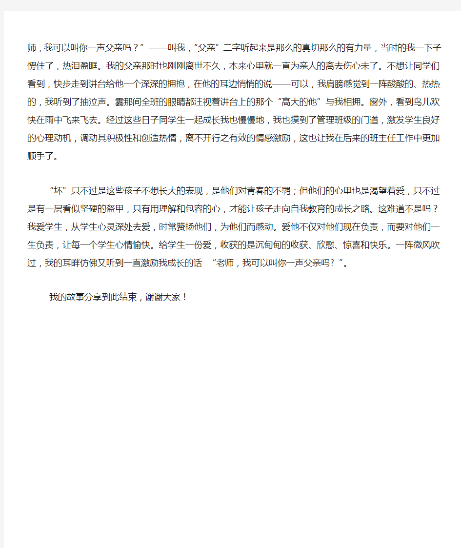 班主任成长故事