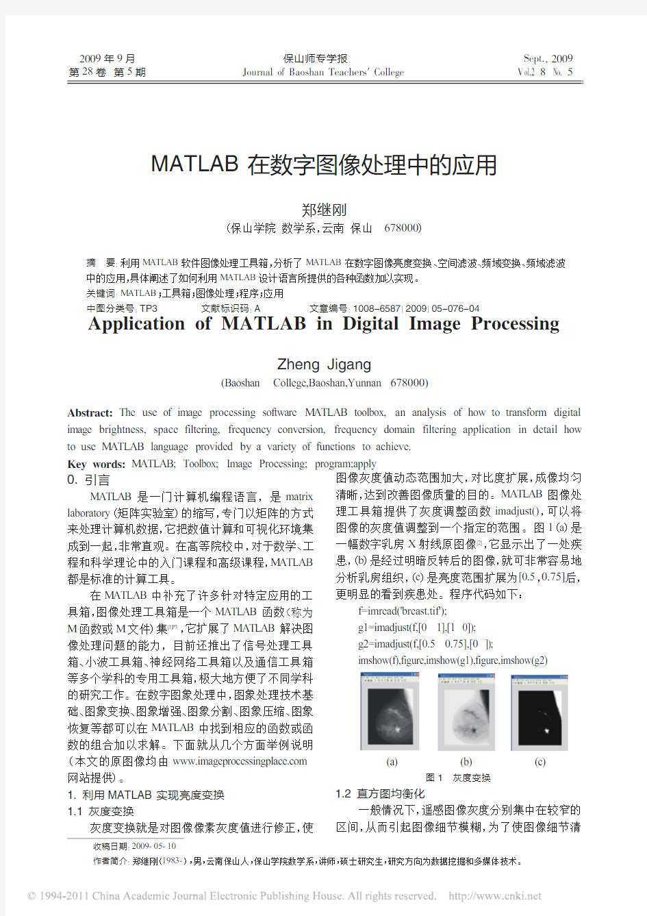 MATLAB在数字图像处理中的应用