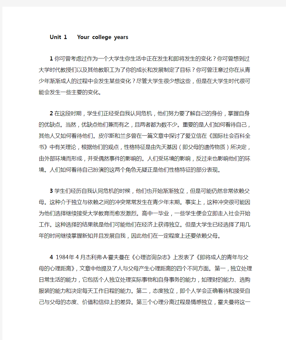 现代大学英语精读3_第二版_unit1、2课文翻译