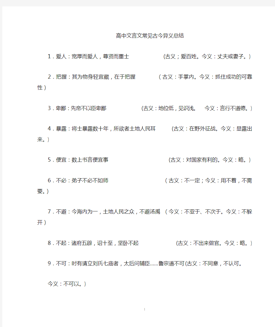 高中文言文常见古今异义