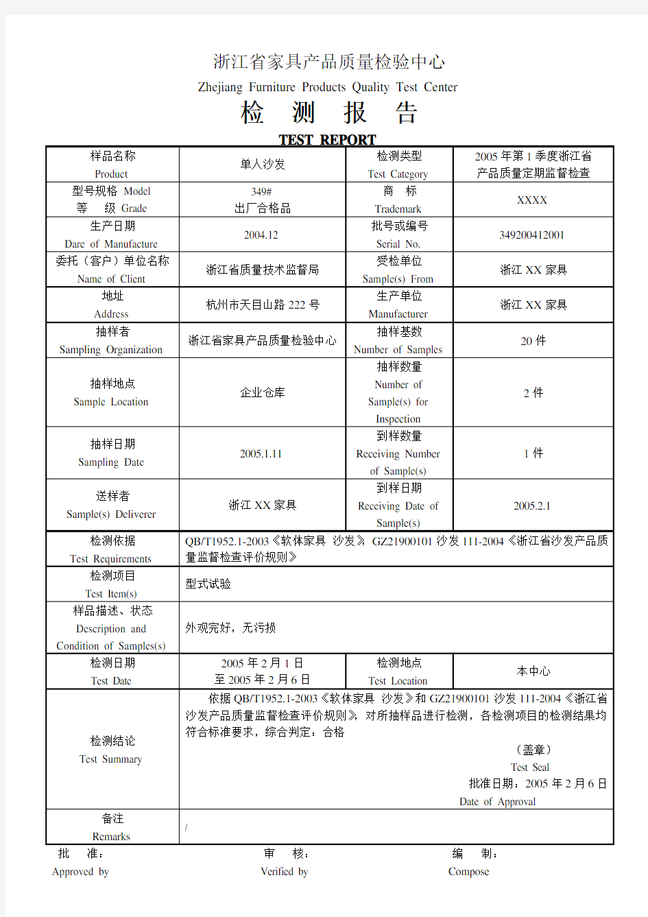 浙江省家具产品质量检验中心检测报告