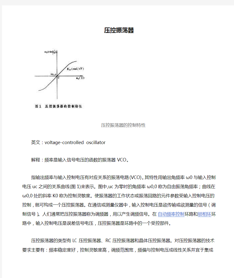 压控振荡器原理和应用说明