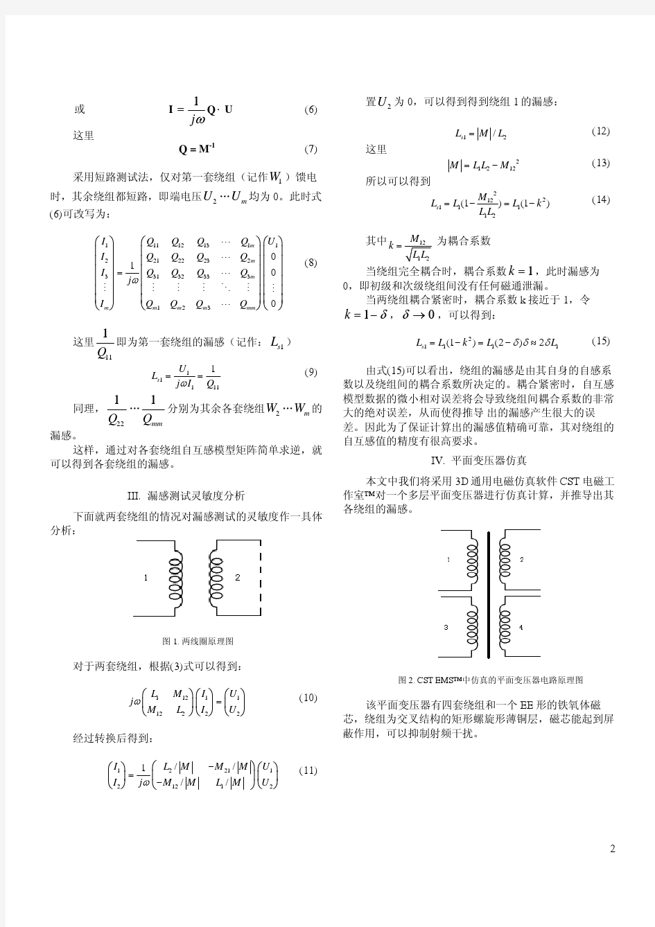 PCB 平面变压器漏感与自互感精确仿真间的关系