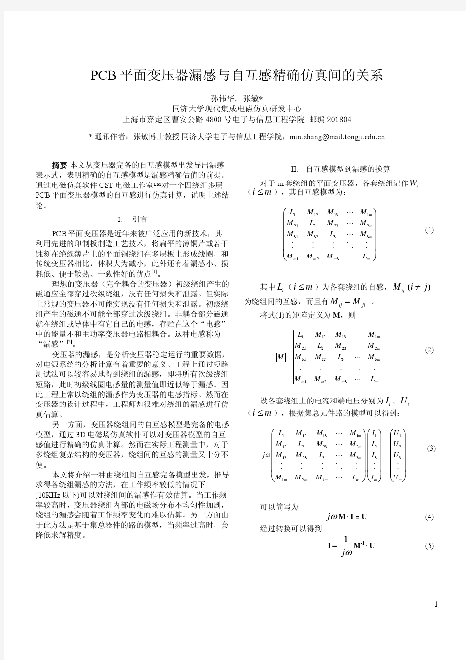 PCB 平面变压器漏感与自互感精确仿真间的关系