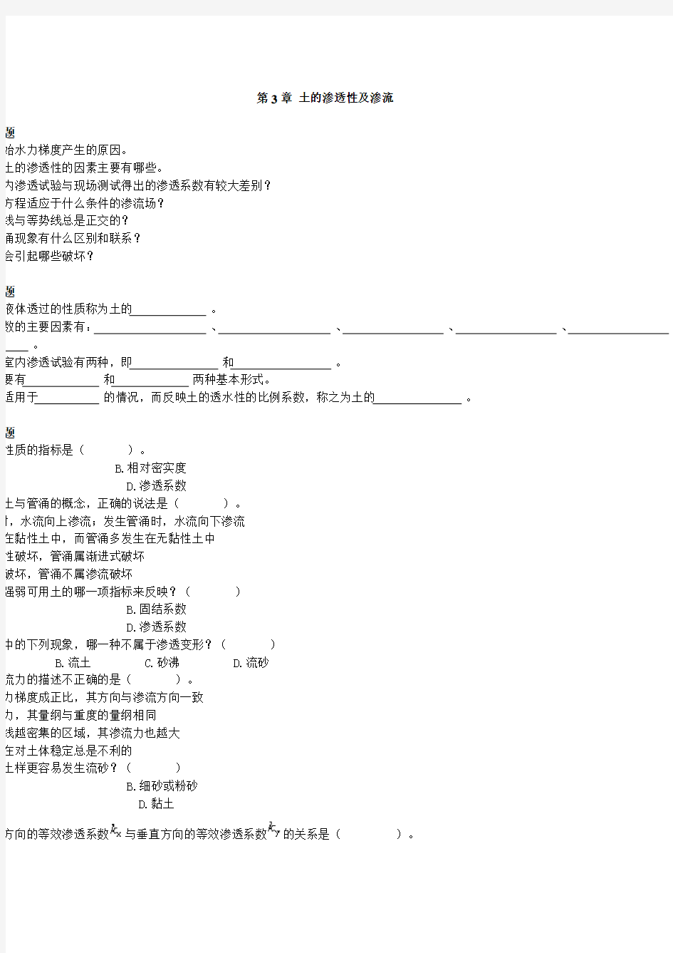 土力学习题及答案--第三章