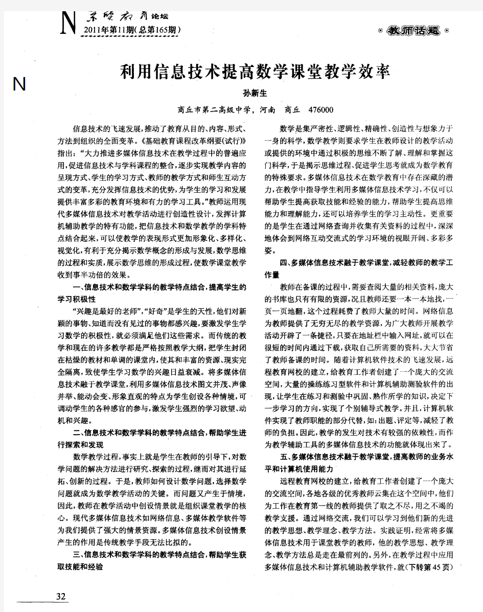 利用信息技术提高数学课堂教学效率