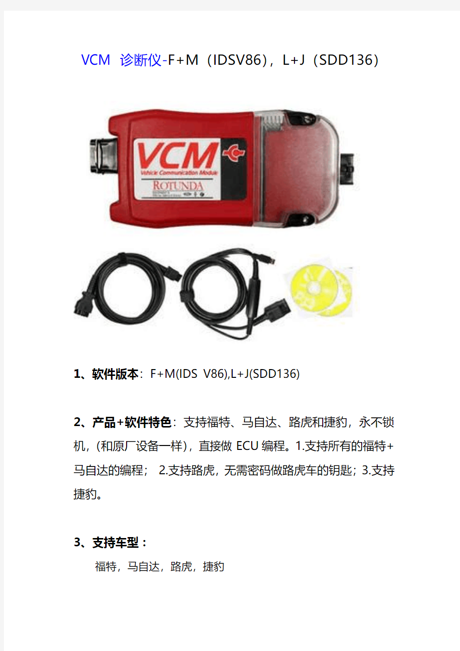 VCM 诊断仪