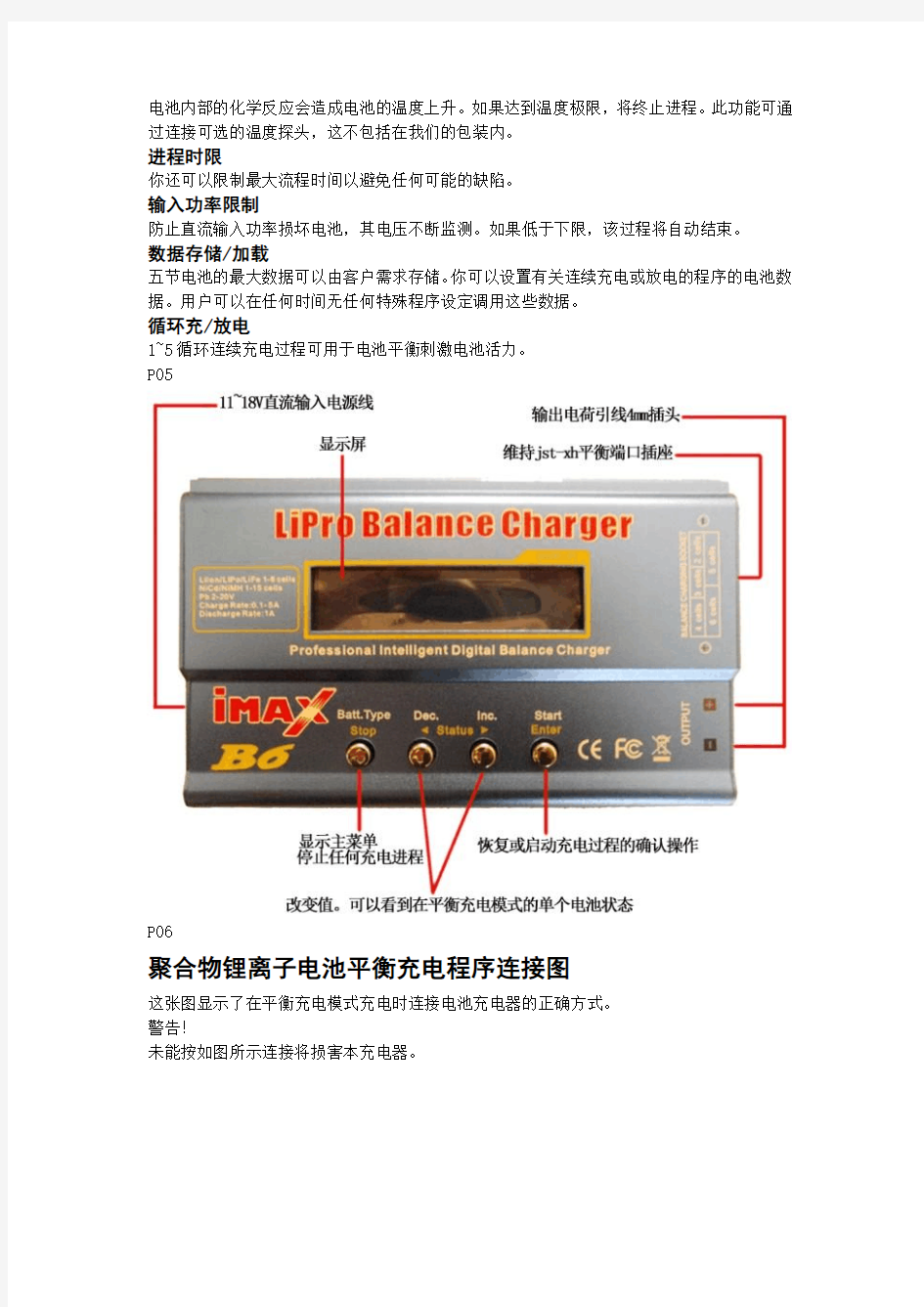 iMax B6充电器说明书中文翻译