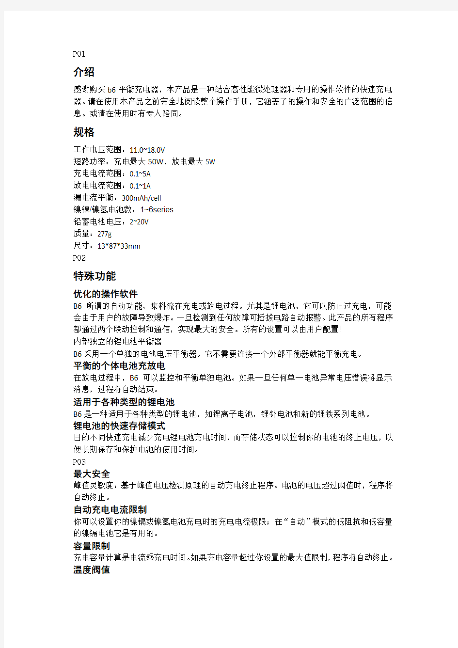 iMax B6充电器说明书中文翻译