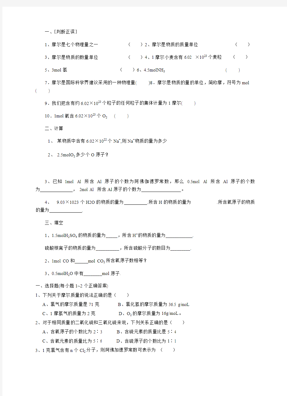 高一化学物质的量基础练习题及答案.